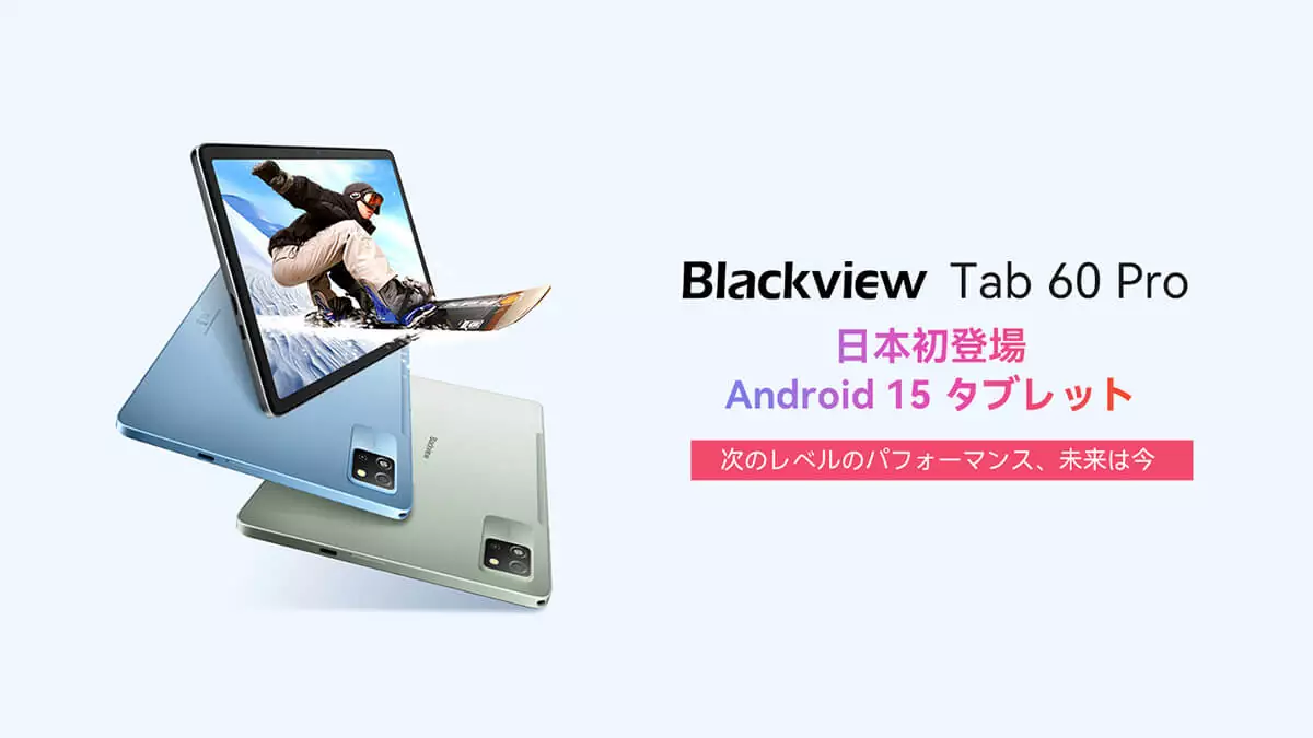 Android 15 タブレットBlackview Tab60Pro、13,986円に - AndroPlus