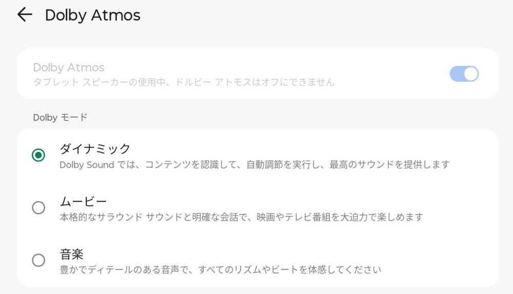 Dolby Atmos