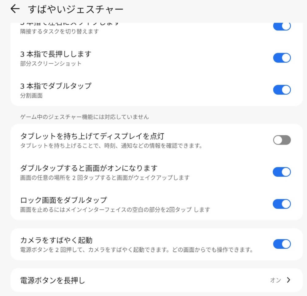 ジェスチャー操作
