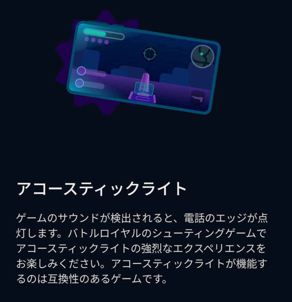 アコースティックライト