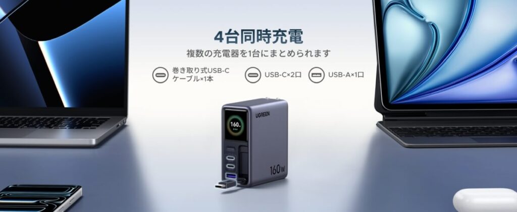 4台同時充電
