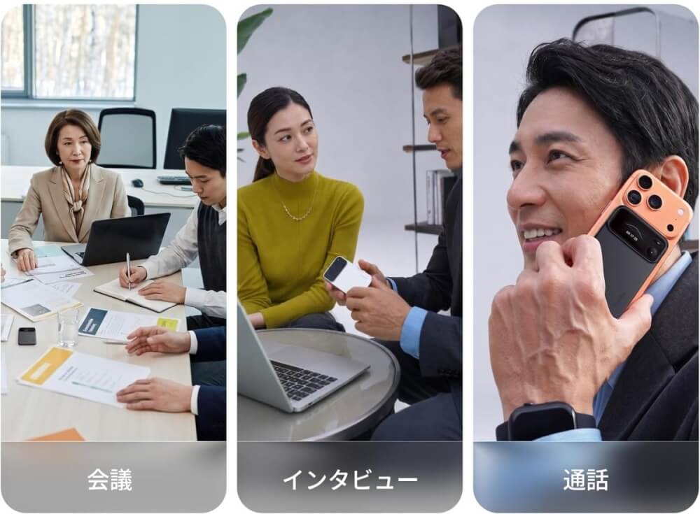 会議などで使えるAIボイスレコーダー