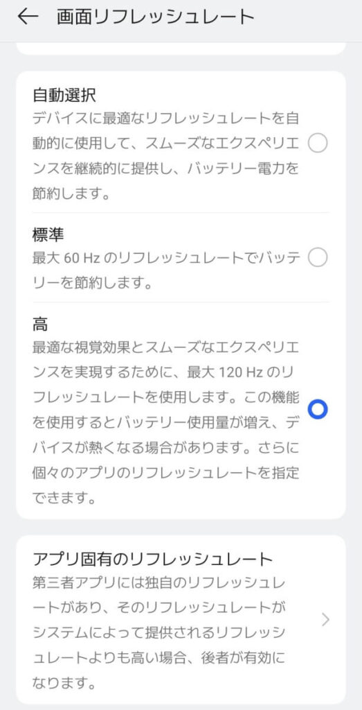 リフレッシュレート