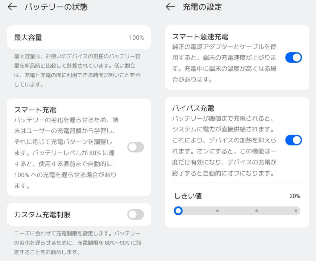 充電オプション