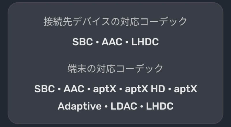 Bluetoothコーデック