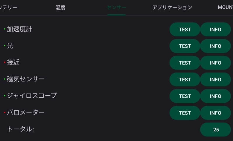 センサー