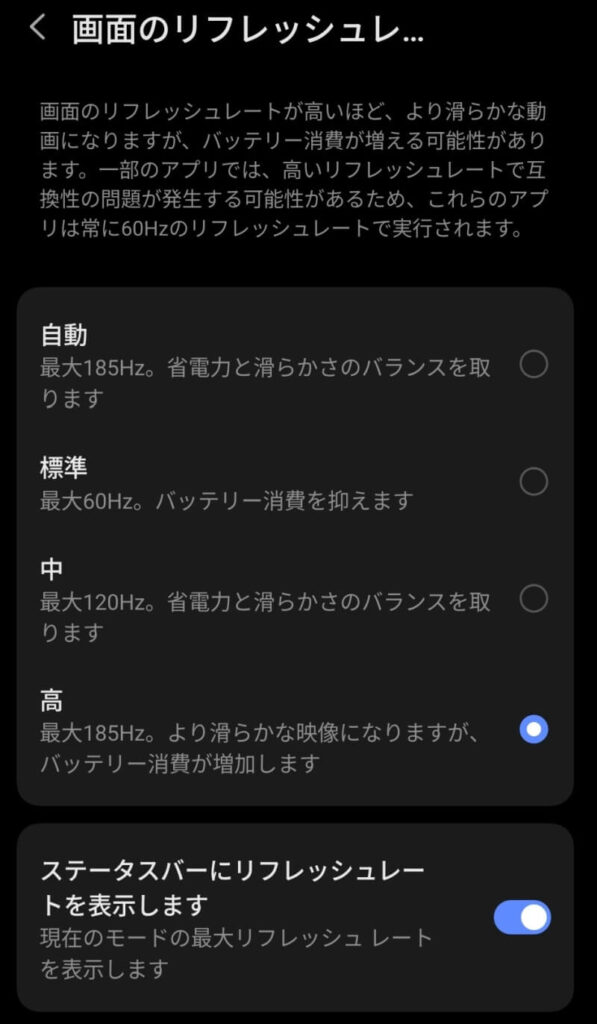 リフレッシュレート