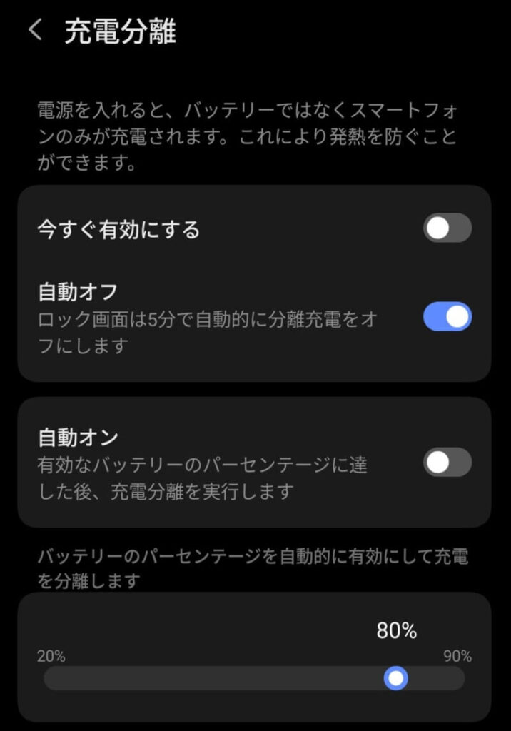 バイパス充電