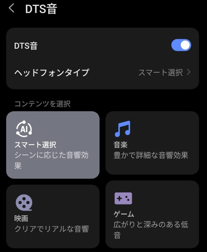 DTS音