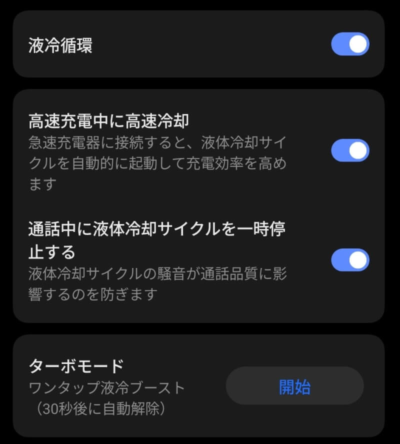 液冷循環