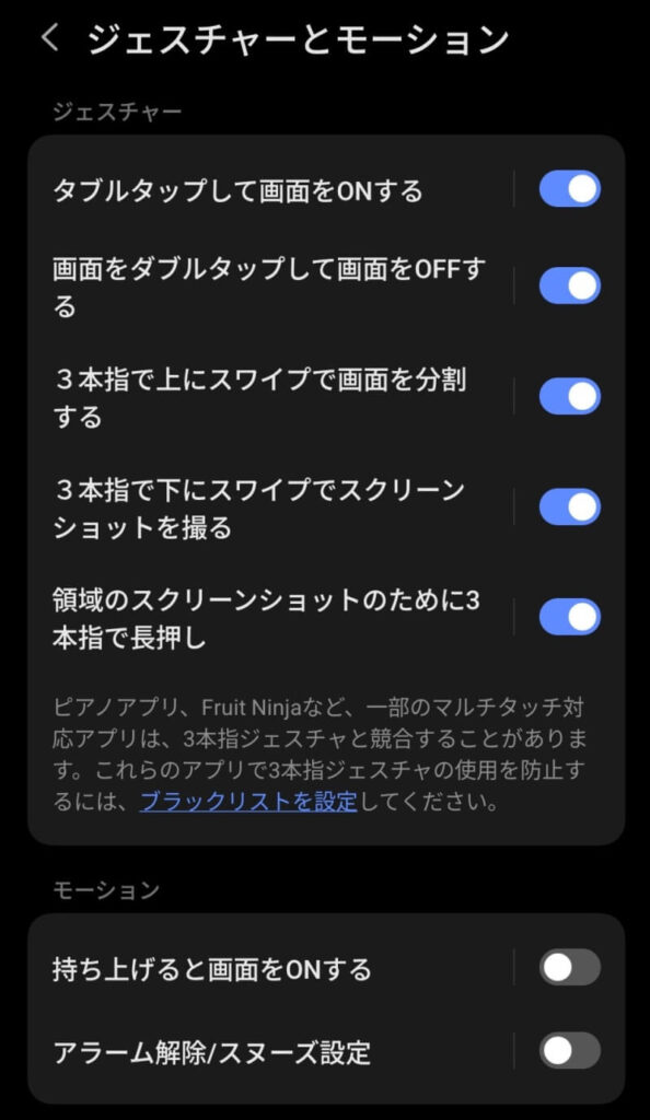 ジェスチャー操作