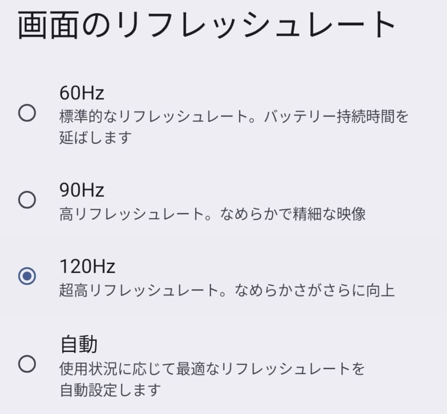リフレッシュレート