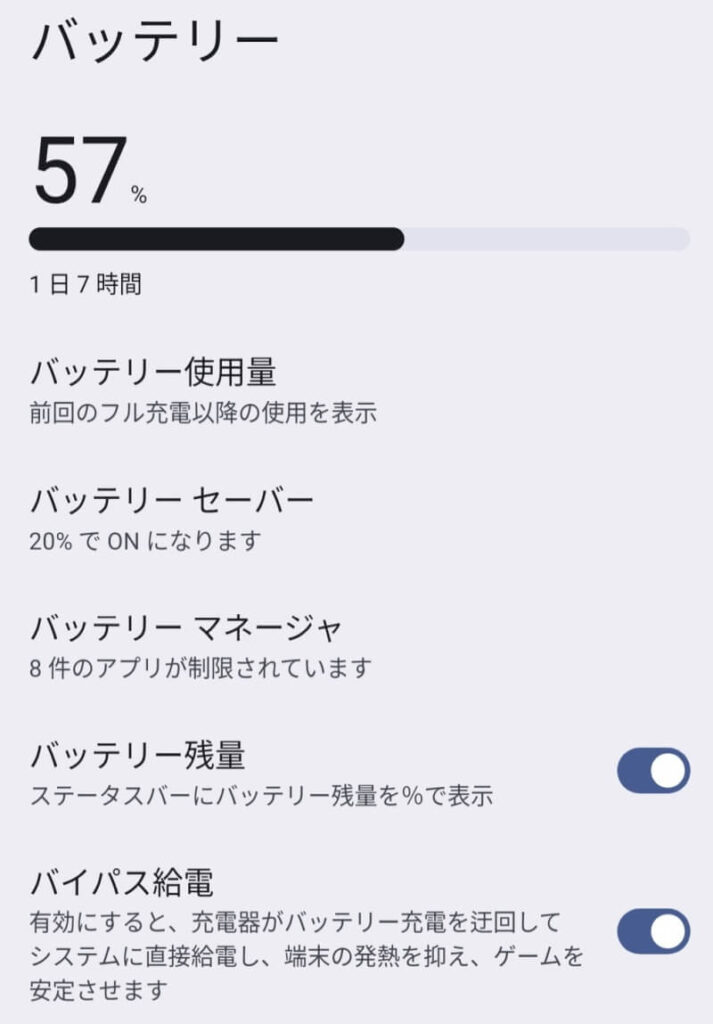 バイパス充電