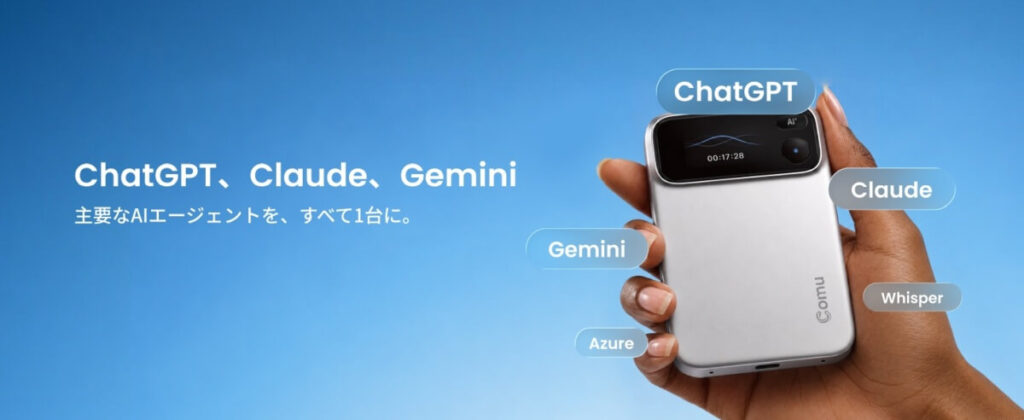 ClaudeやChatGPTなどAIエージェント対応