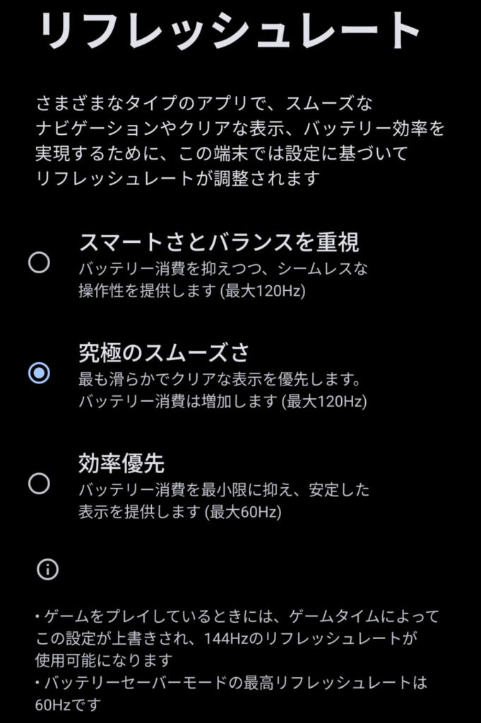 リフレッシュレート