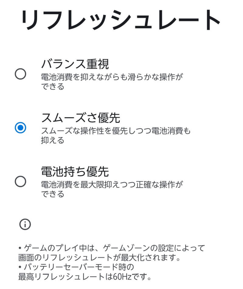リフレッシュレート