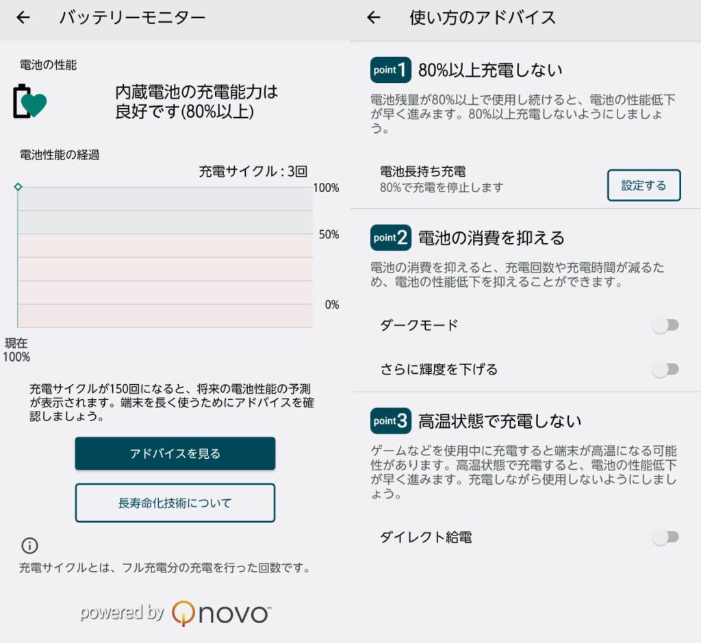 バッテリー保護