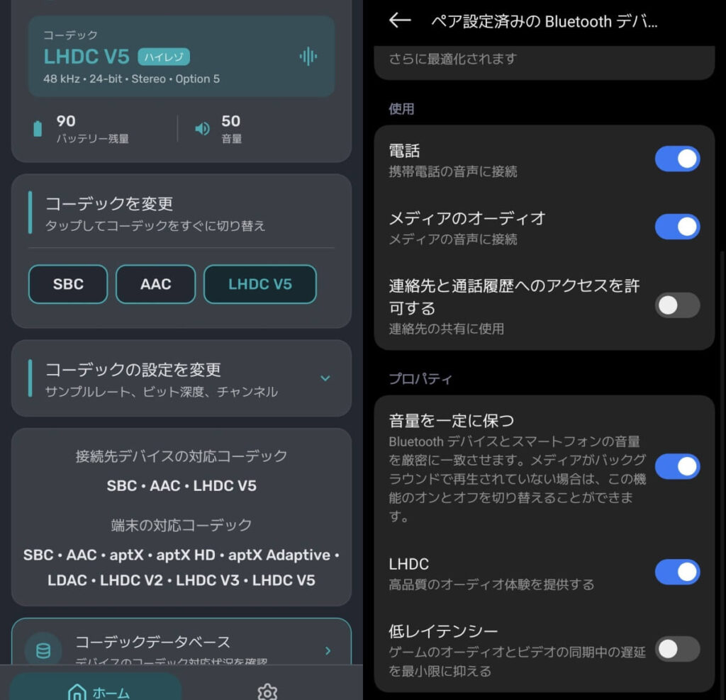 Bluetoothコーデック