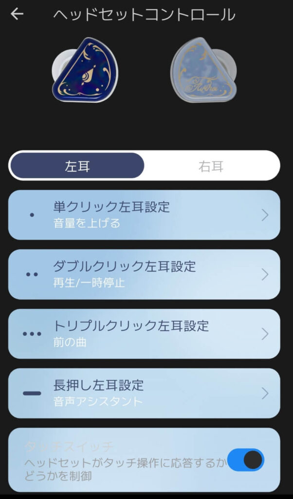 タッチ操作