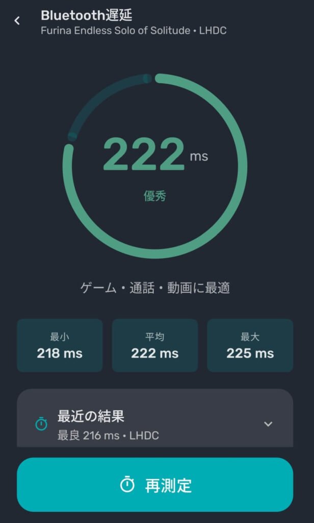 オーディオレイテンシー