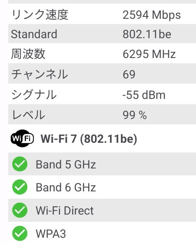 OPPO Find X9 UltraのWi-Fi 7接続情報