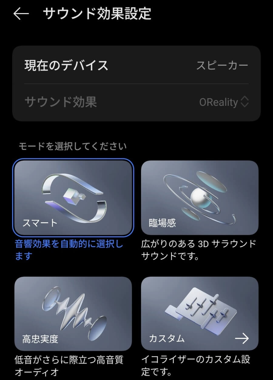 OPPO Find X9 Ultraのサウンド効果設定