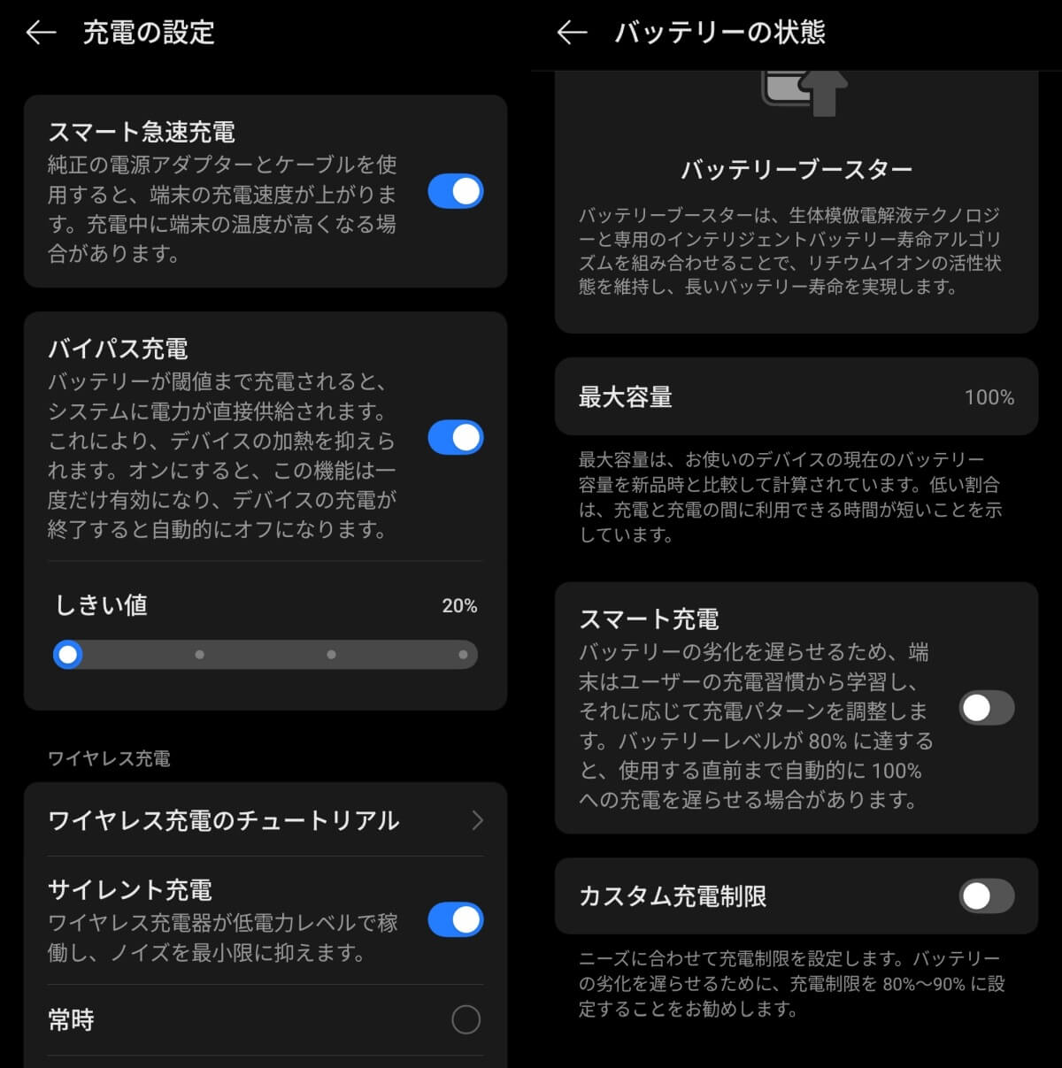 OPPO Find X9 Ultraの充電設定とバッテリーの状態