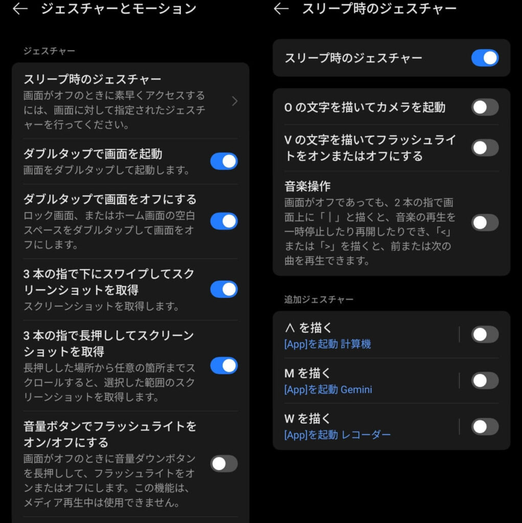 OPPO Find X9 Ultraのジェスチャーとモーション設定