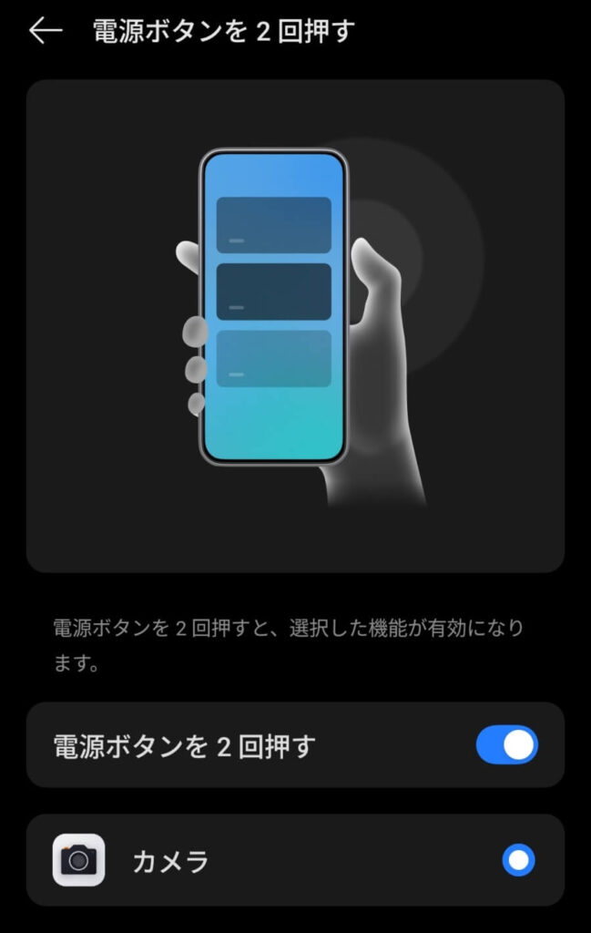 OPPO Find X9 Ultraの電源ボタンを2回押す設定