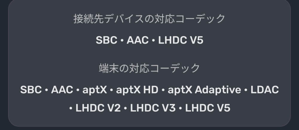 Bluetoothコーデック