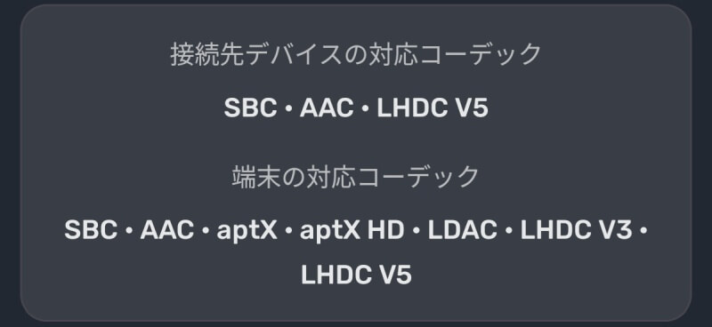 Bluetoothコーデック