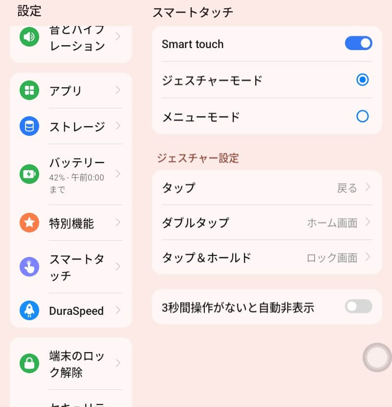 スマートタッチ