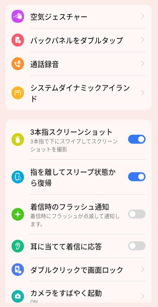 ジェスチャー操作