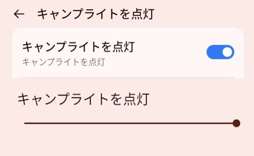キャンプライト