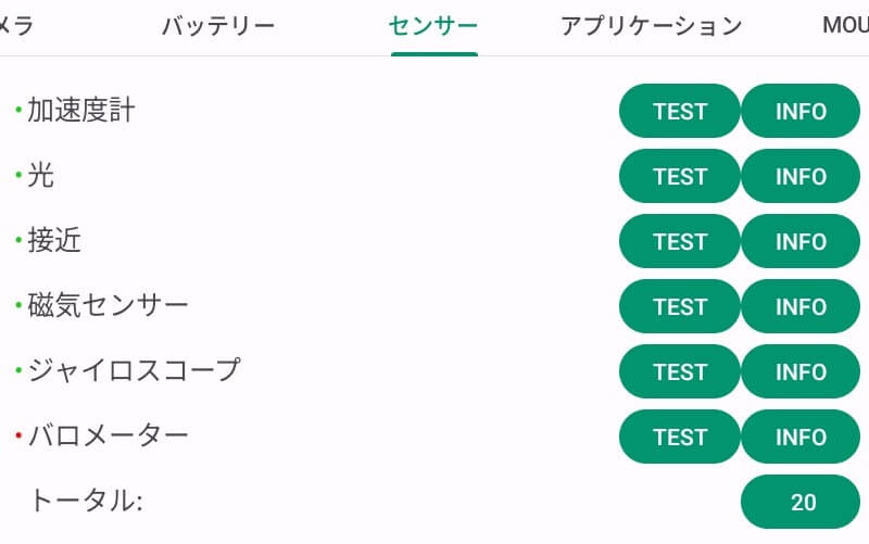 センサー