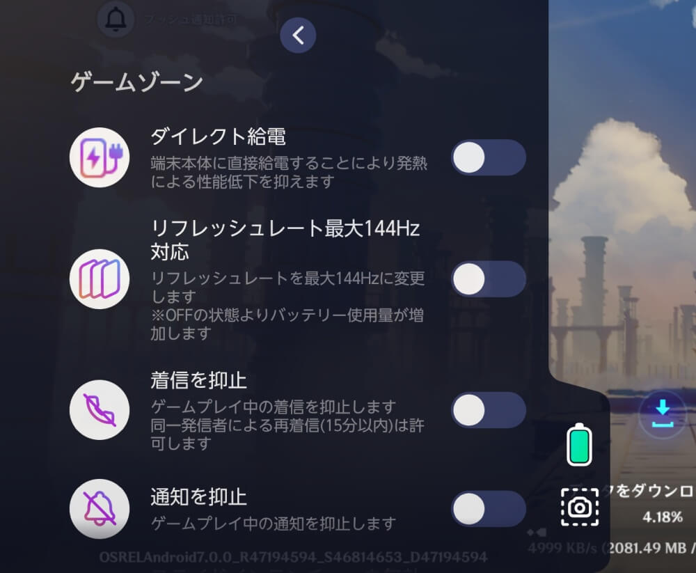 ゲームモード