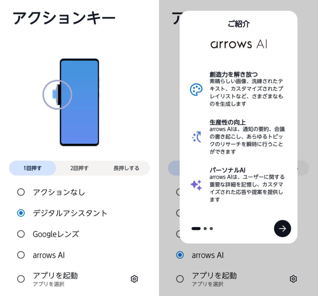 アクションキー