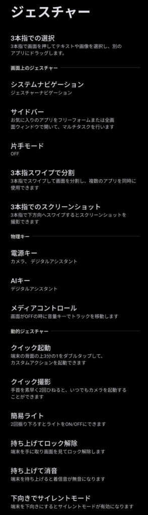 ジェスチャー操作