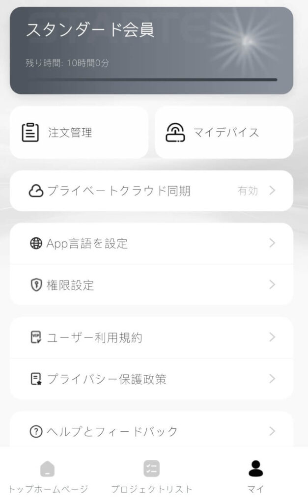 プラン