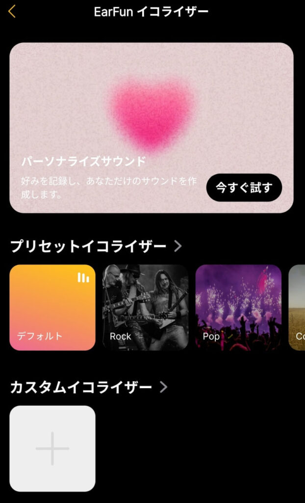 イコライザー