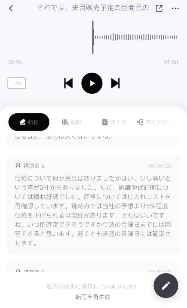 文字起こし結果
