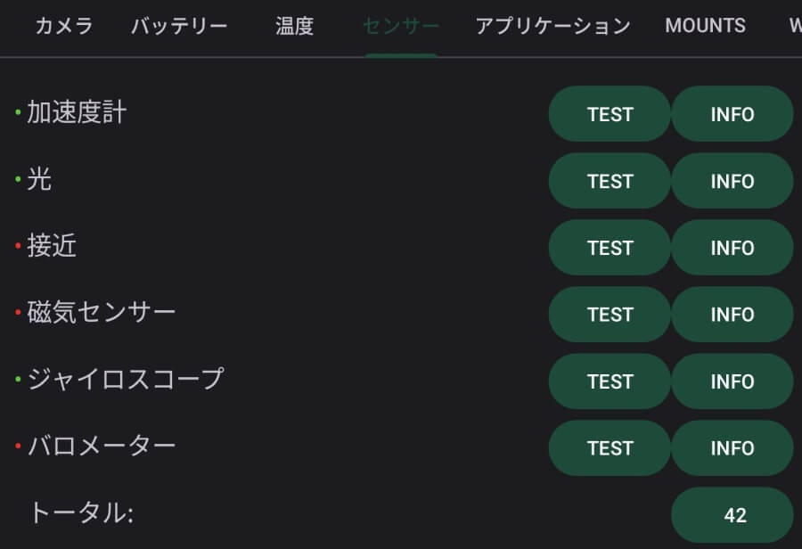 センサー