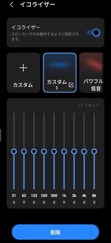 イコライザー