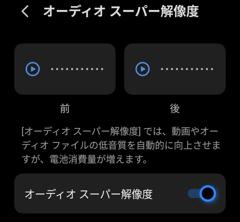 オーディオスーパー解像度