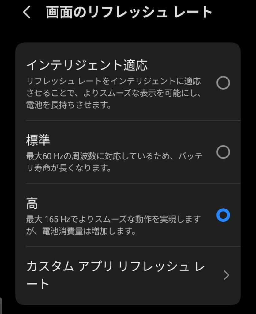リフレッシュレート