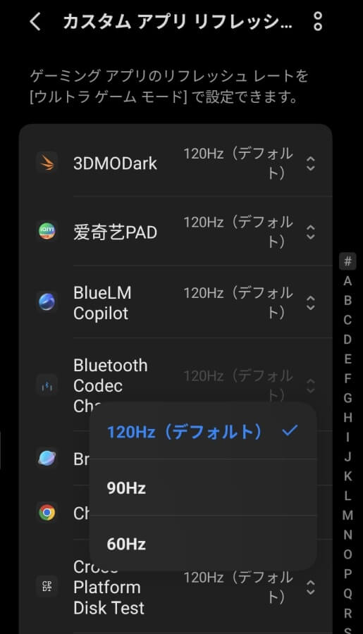 アプリ別設定