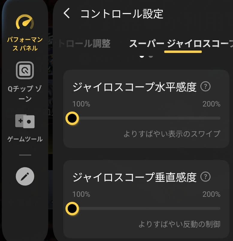 コントロール感度