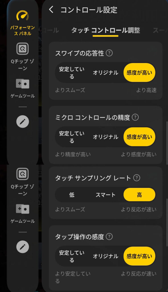 スーパータッチコントロール