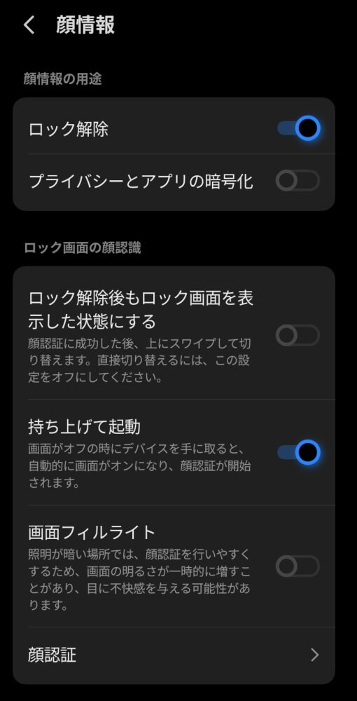 顔認証