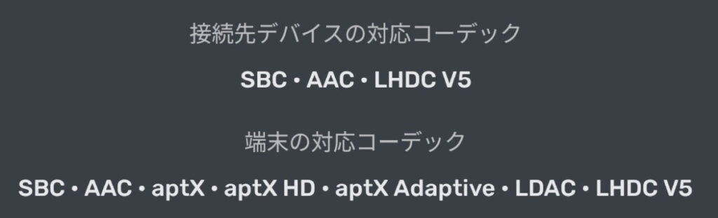 Bluetoothコーデック